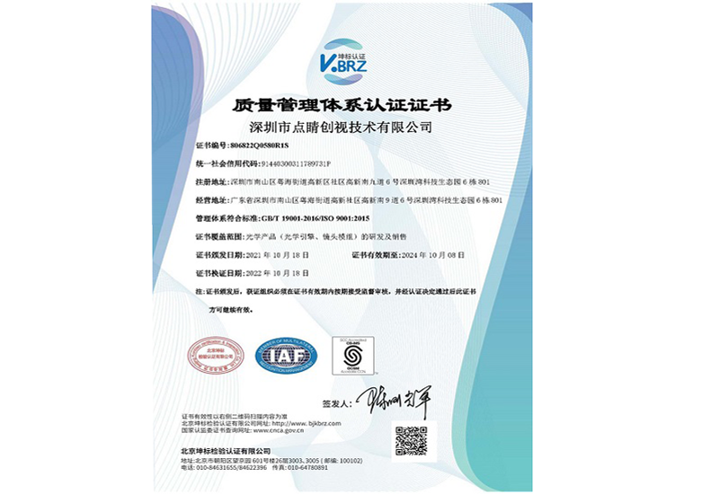 ISO9001質(zhì)量認(rèn)證